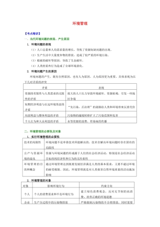 高中地理 第五章 环境管理 环境管理学案 湘教版选修6-湘教版高二选修6地理学案
