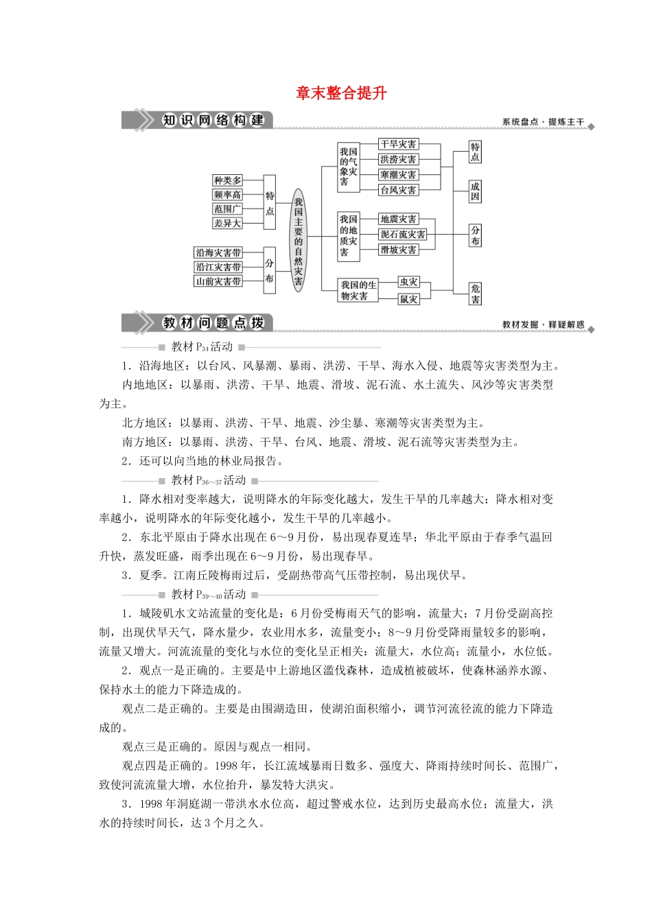 高中地理 第二章 我国主要的自然灾害章末整合提升学案 湘教版选修5-湘教版高二选修5地理学案_第1页
