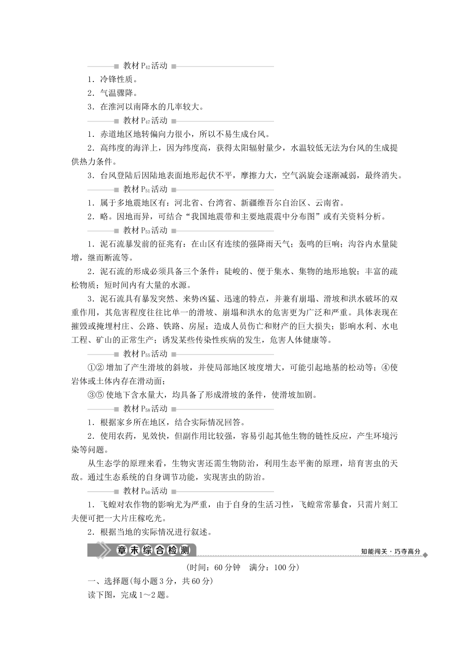 高中地理 第二章 我国主要的自然灾害章末整合提升学案 湘教版选修5-湘教版高二选修5地理学案_第2页