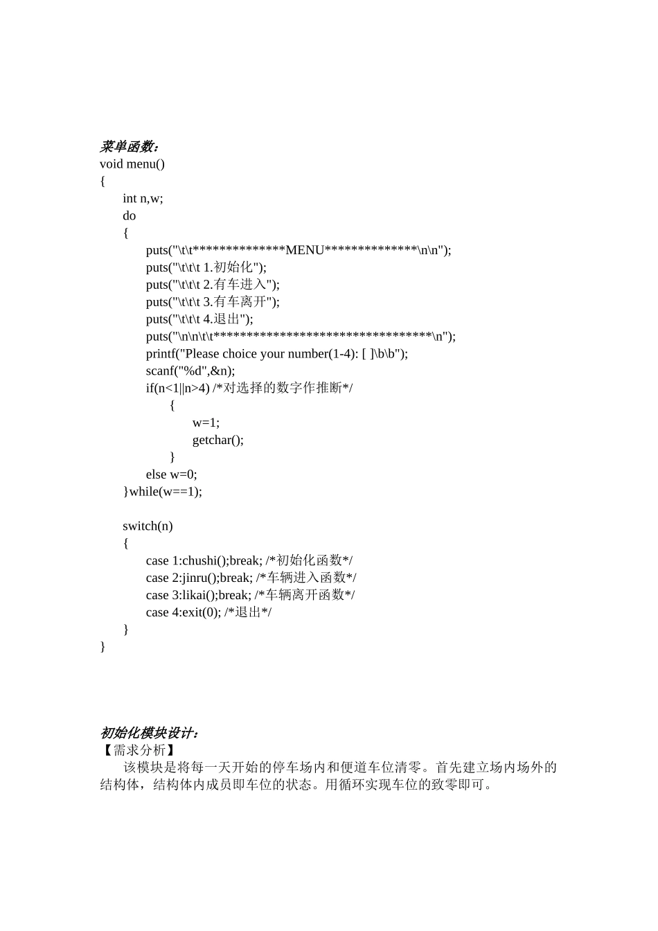 停车场管理系统—C语言课程设计_第2页