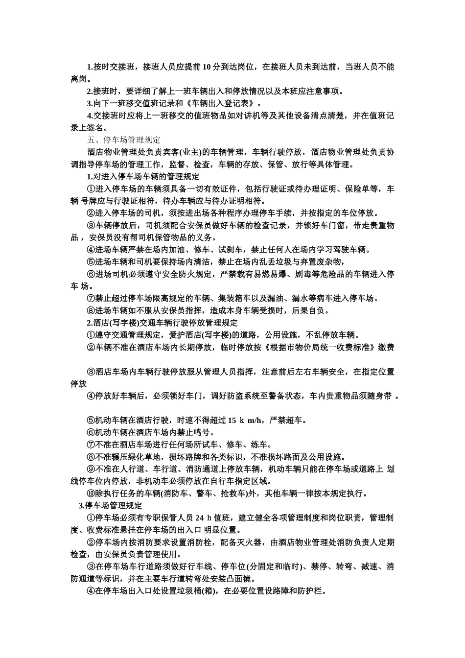 停车场管理制度_第2页