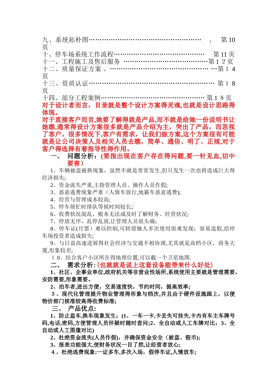 停车场方案培训资料_第2页