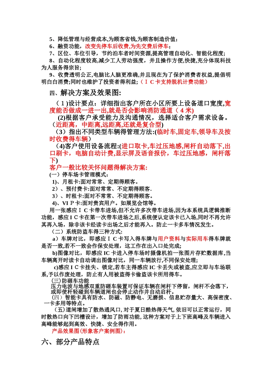 停车场方案培训资料_第3页