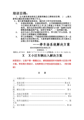 停车场方案培训资料