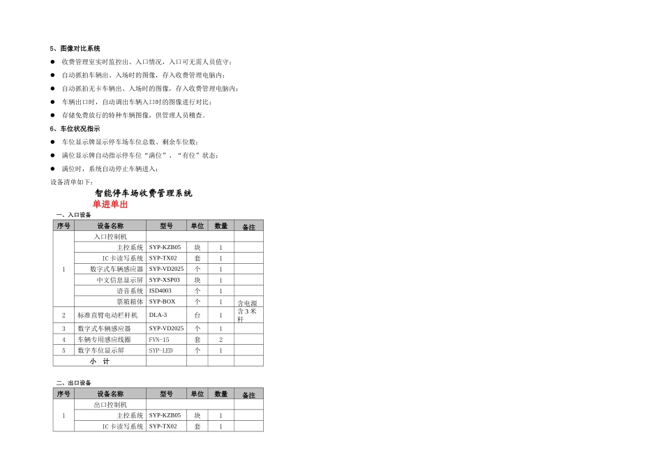 停车场管理系统主要功能_第2页