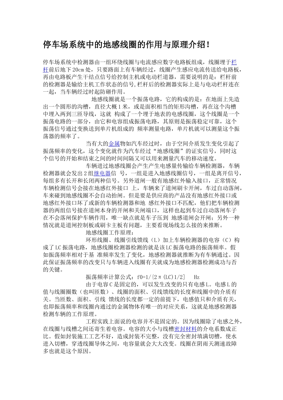 停车场系统中的地感线圈的作用与原理介绍_第1页