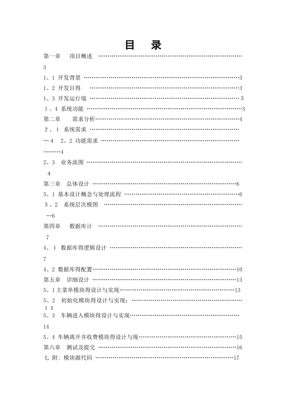 停车场管理系统软件工程课程设计_第2页