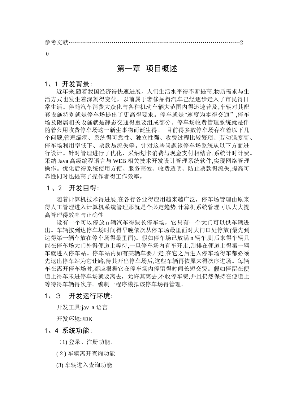 停车场管理系统软件工程课程设计_第3页