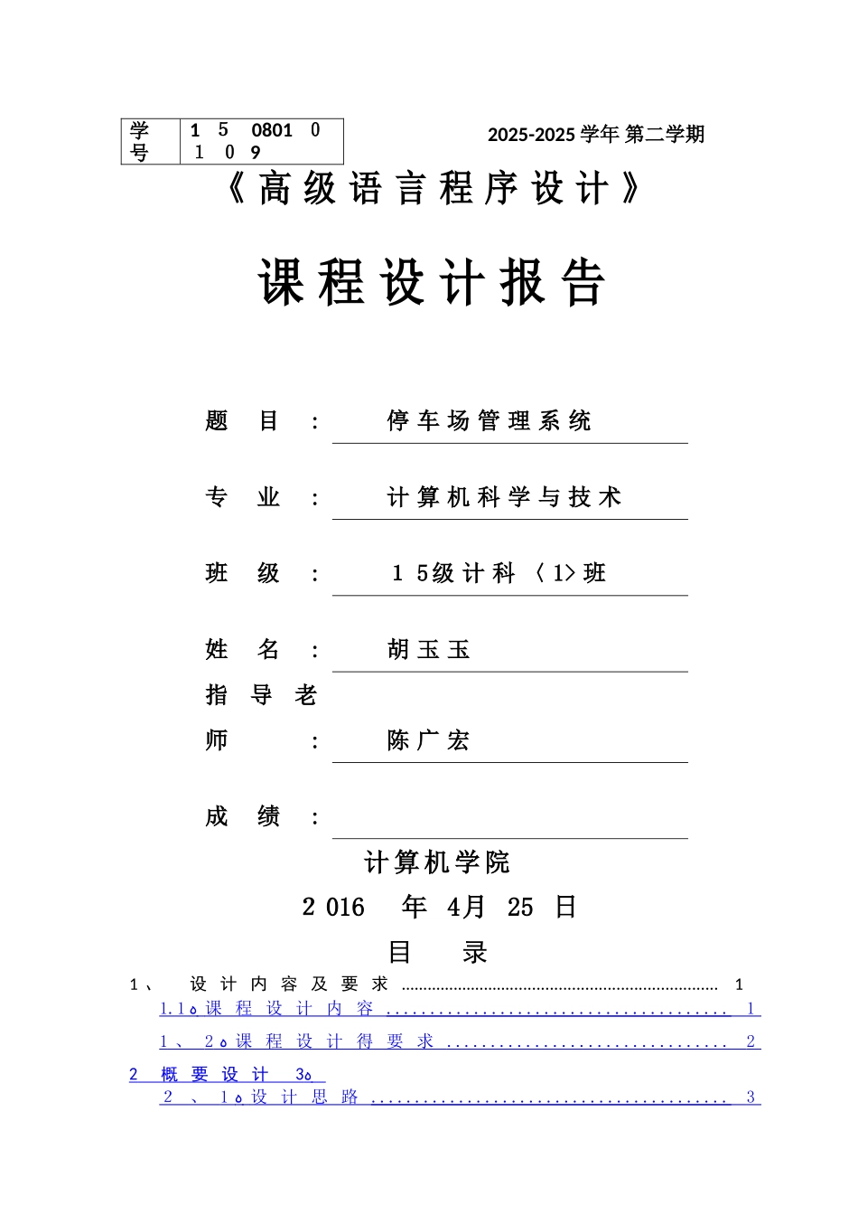 停车场管理系统 c语言_第1页