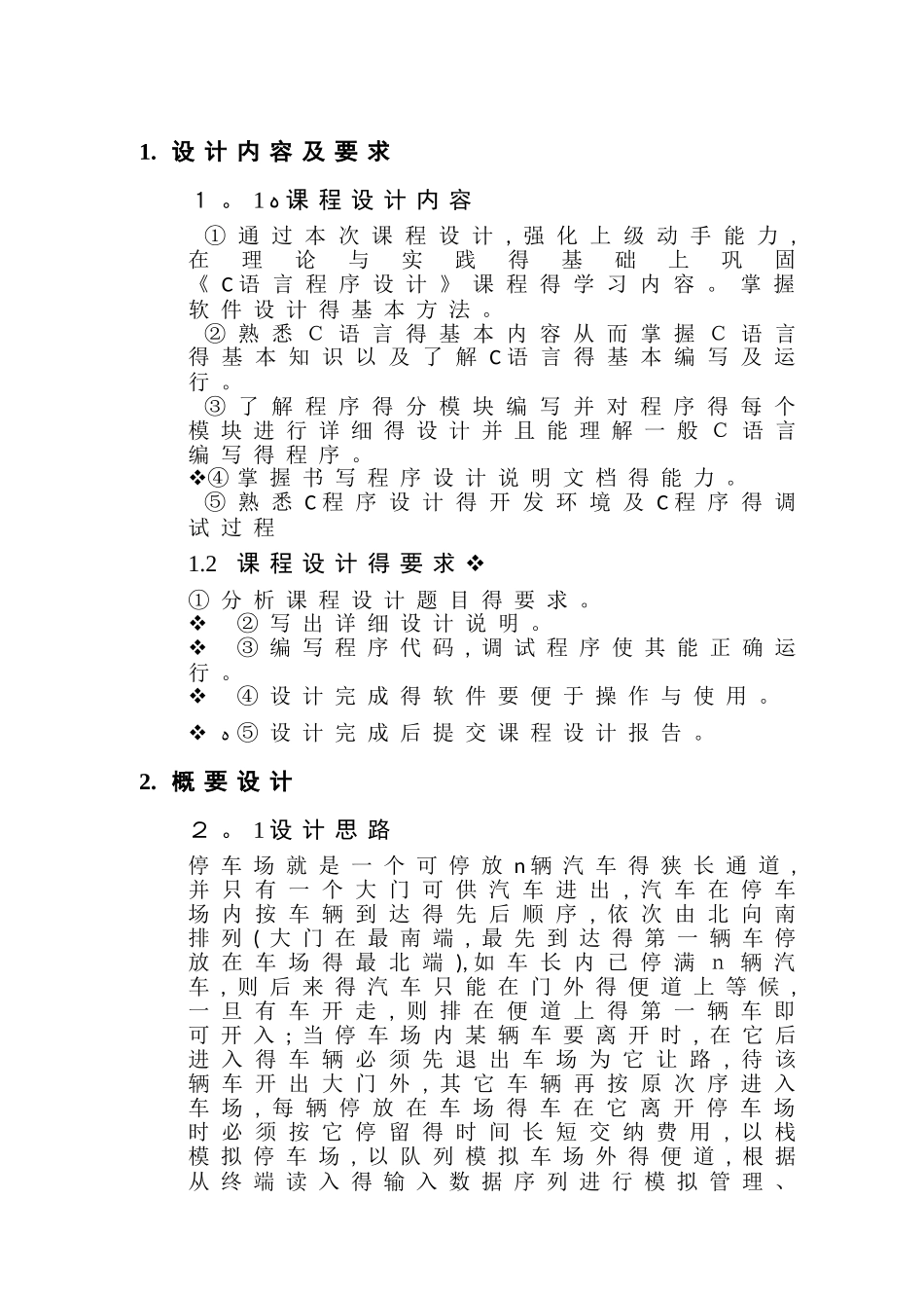 停车场管理系统 c语言_第3页