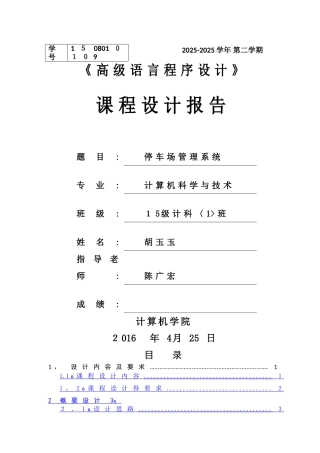 停车场管理系统 c语言