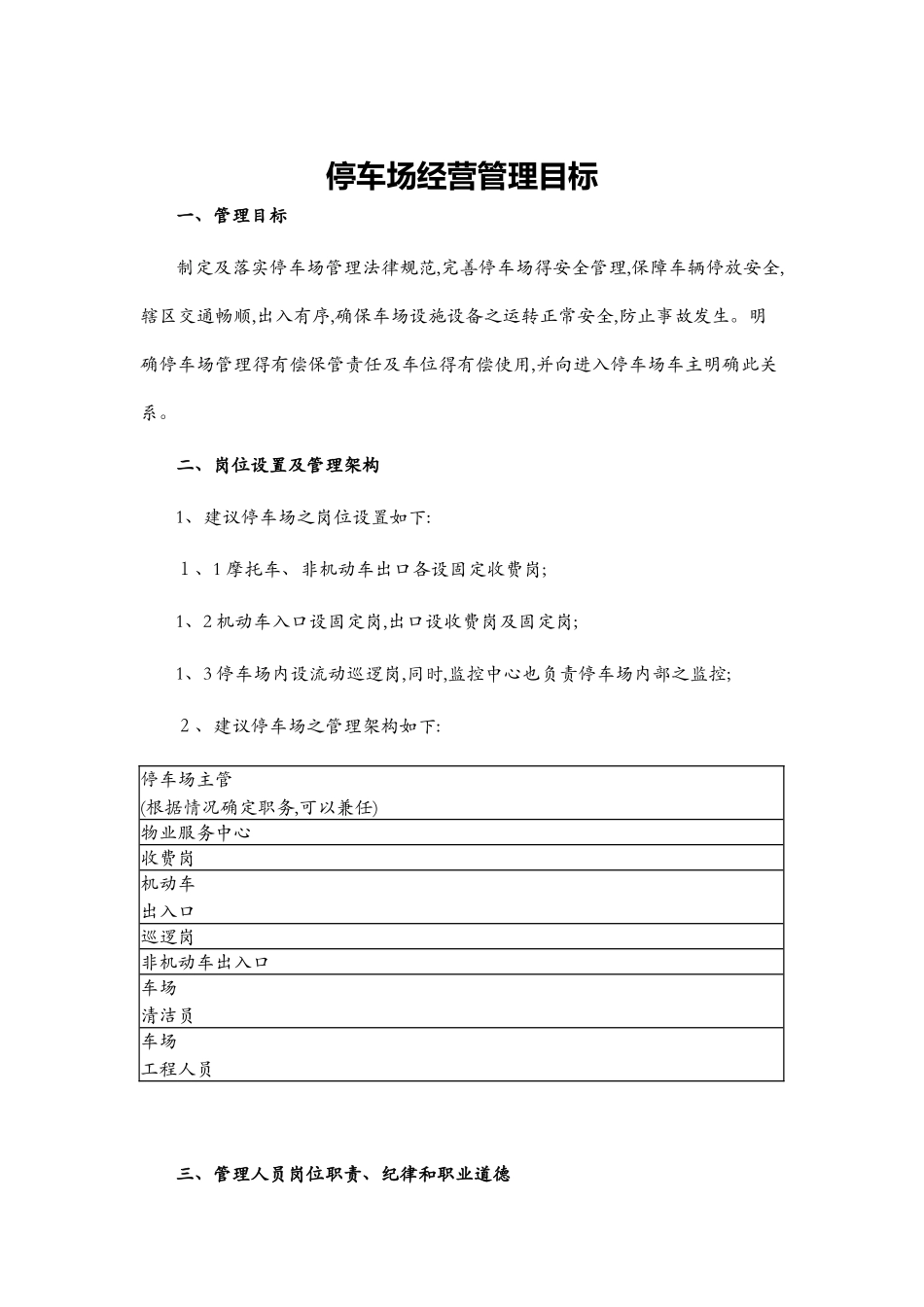 停车场经营管理目标_第1页