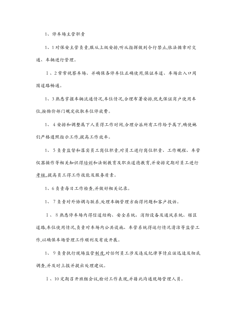 停车场经营管理目标_第2页