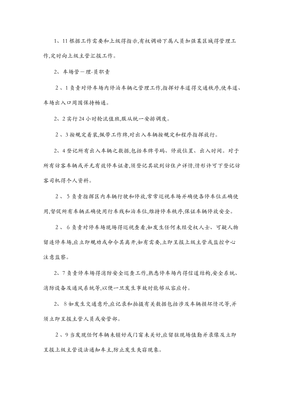 停车场经营管理目标_第3页