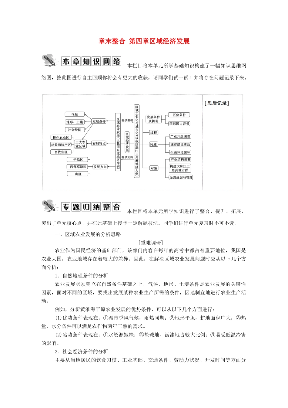 高中地理 第四章 区域经济发展 章末整合学案 新人教版必修3-新人教版高中必修3地理学案_第1页