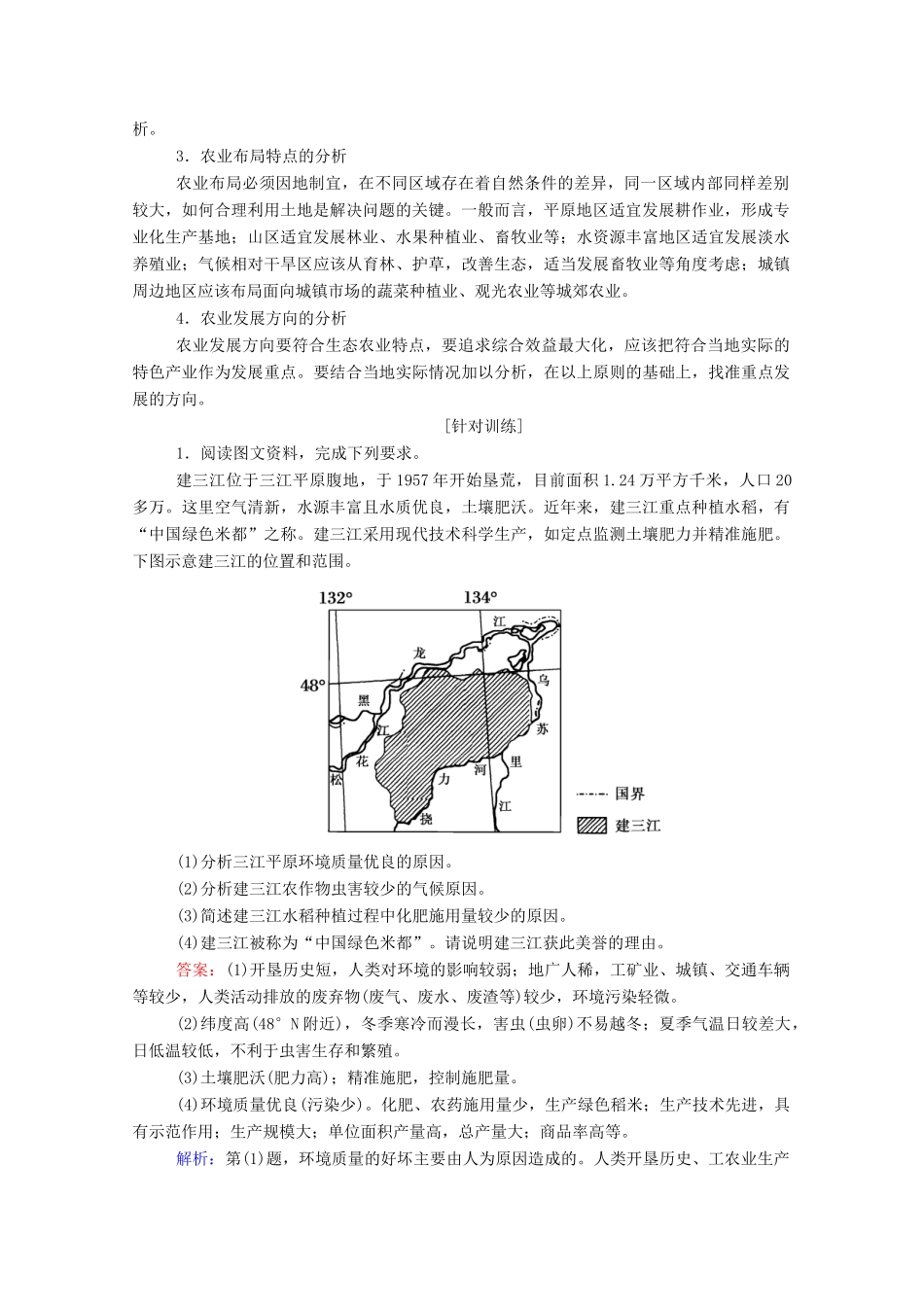 高中地理 第四章 区域经济发展 章末整合学案 新人教版必修3-新人教版高中必修3地理学案_第2页