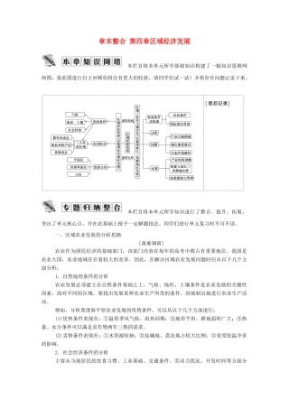 高中地理 第四章 区域经济发展 章末整合学案 新人教版必修3-新人教版高中必修3地理学案