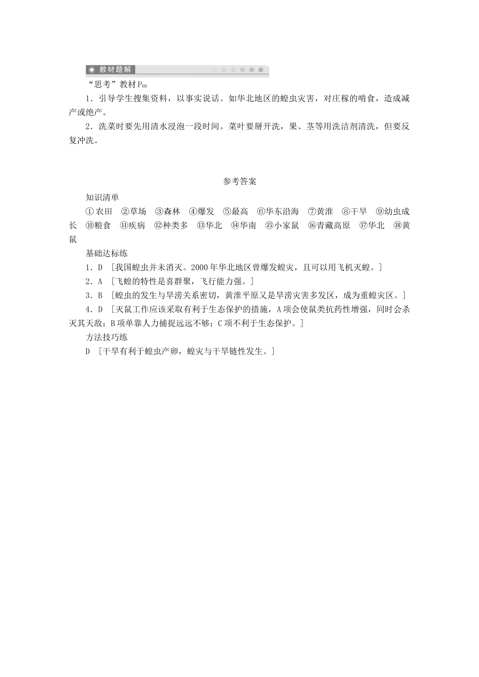 高中地理 第二章 中国的自然灾害 第五节 中国的生物灾害（第2课时）学案 新人教版选修5-新人教版高二选修5地理学案_第3页