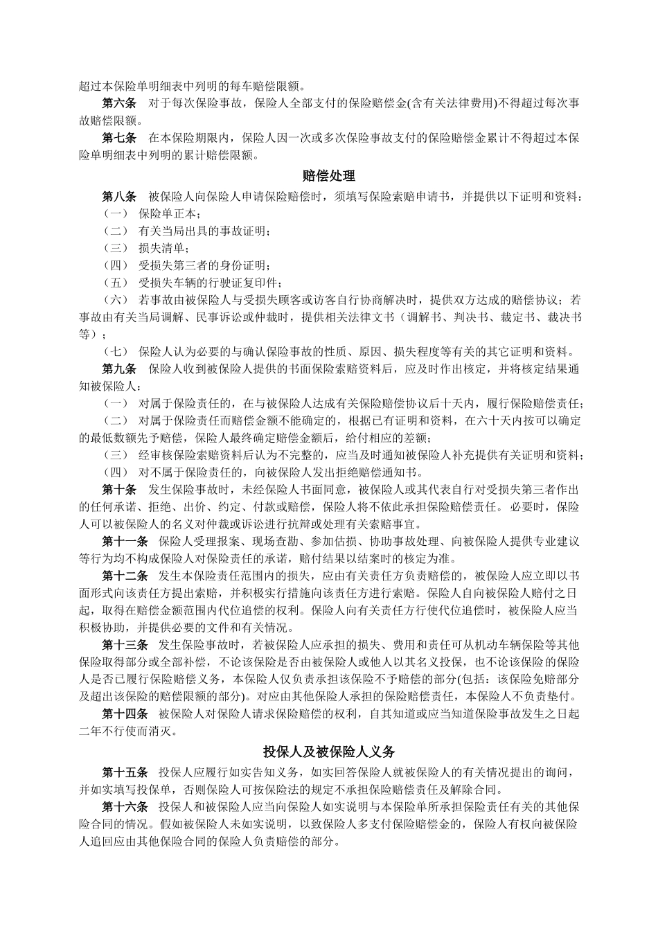 停车场责任保险条款_第2页