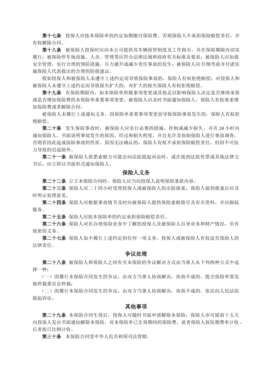 停车场责任保险条款_第3页