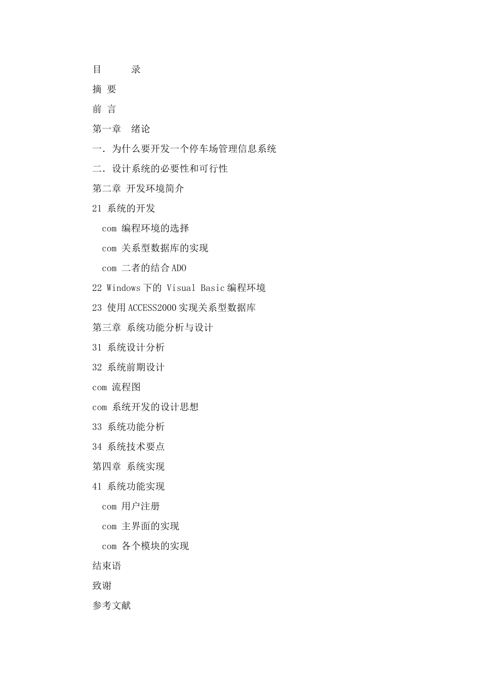 停车场管理系统的毕业设计论文_第3页