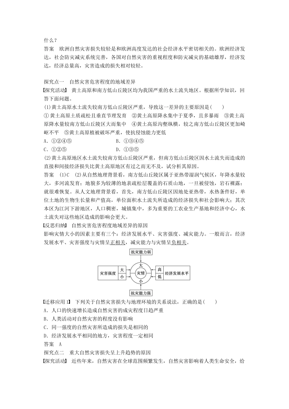 高中地理 第三章 第一节 自然灾害损失的地域差异学案 湘教版选修5-湘教版高二选修5地理学案_第2页