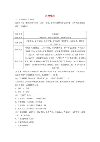高中地理 第五章 环境管理 期末复习提升学案 湘教版选修6-湘教版高二选修6地理学案