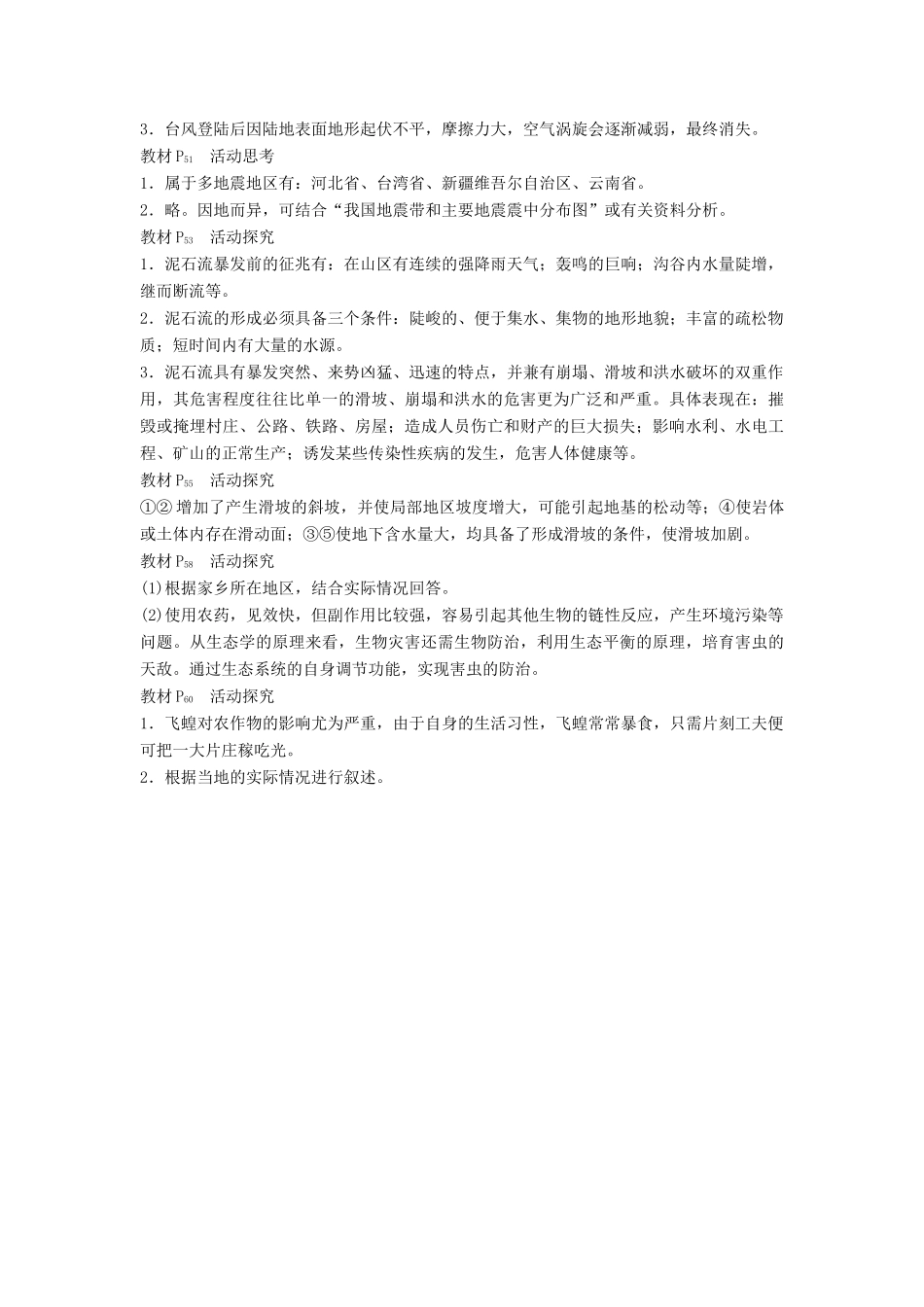 高中地理 第二章 我国主要的自然灾害章末整合学案 湘教版选修5-湘教版高二选修5地理学案_第3页