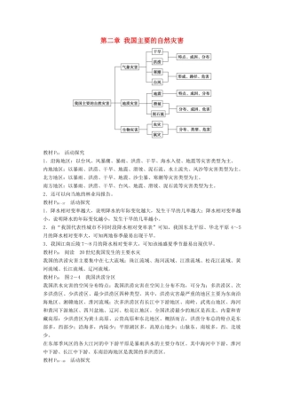 高中地理 第二章 我国主要的自然灾害章末整合学案 湘教版选修5-湘教版高二选修5地理学案