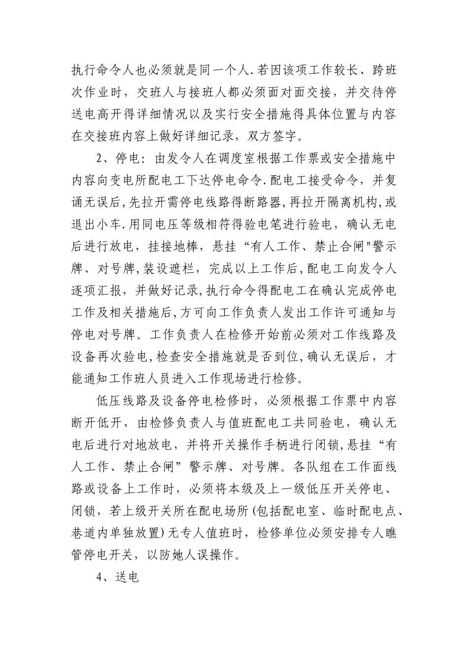 停送电管理制度_第2页