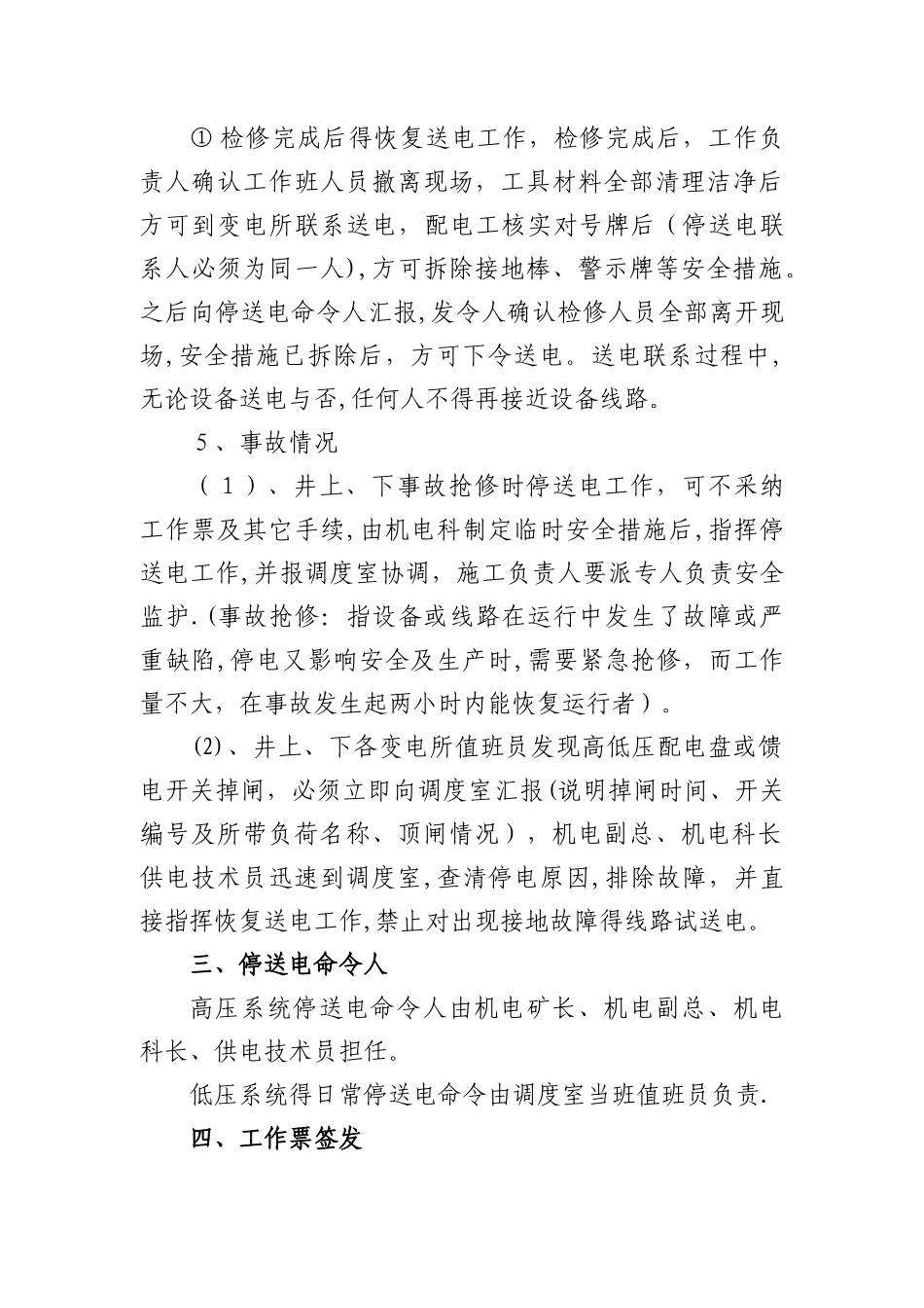 停送电管理制度_第3页