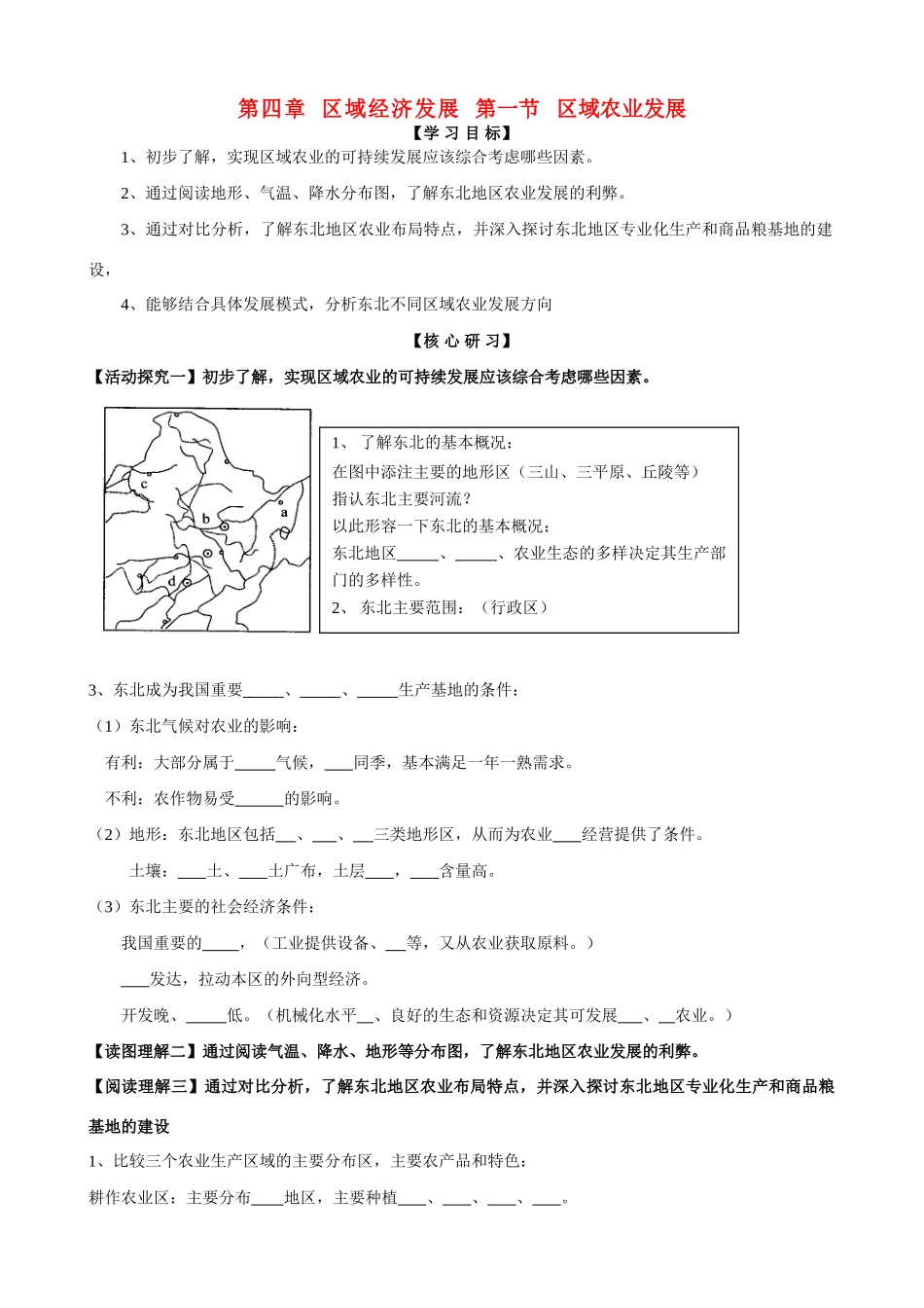 高中地理 第四章 区域经济发展第一节 区域农业发展学案 新人教版必修3_第1页