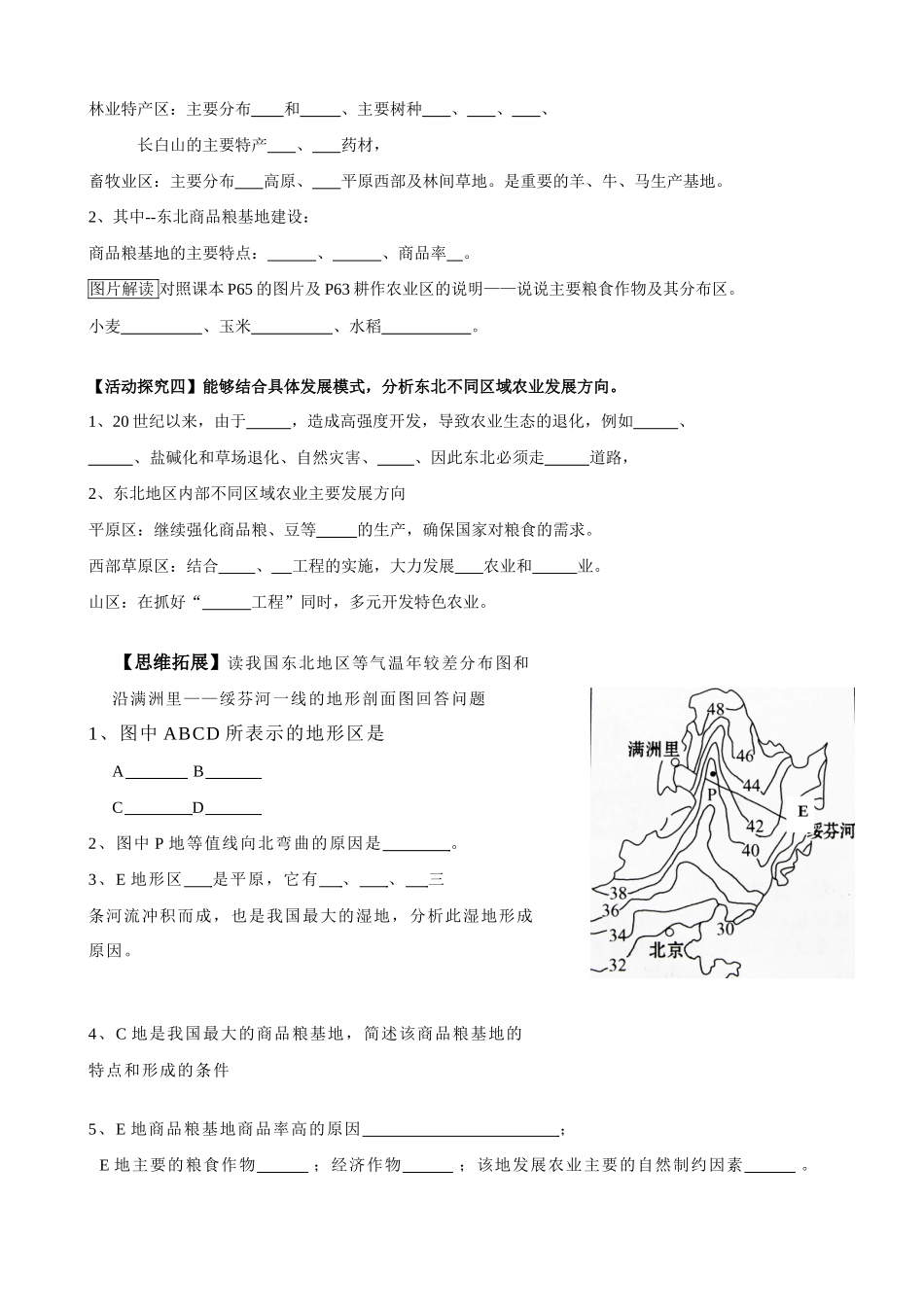 高中地理 第四章 区域经济发展第一节 区域农业发展学案 新人教版必修3_第2页