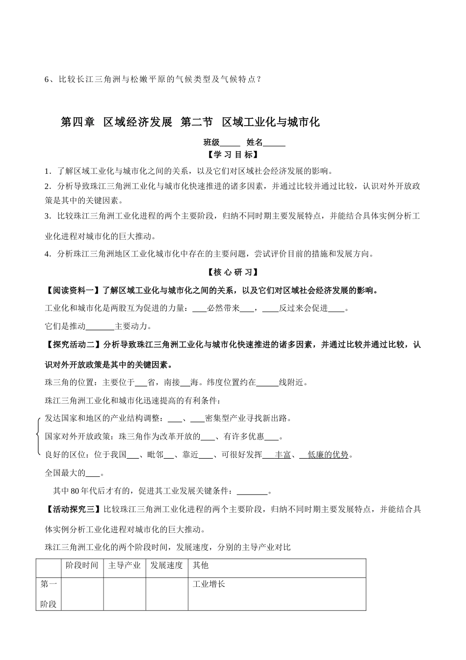 高中地理 第四章 区域经济发展第一节 区域农业发展学案 新人教版必修3_第3页