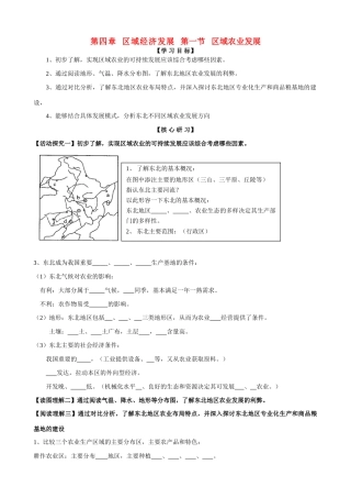 高中地理 第四章 区域经济发展第一节 区域农业发展学案 新人教版必修3