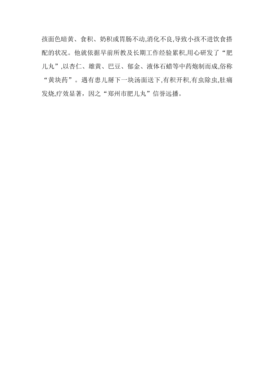 健儿丸的功效与作用_第2页