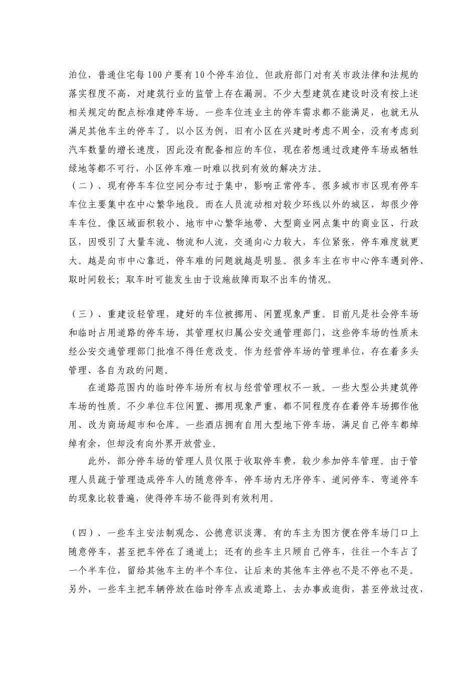 停车难的现状与解决方法_第2页