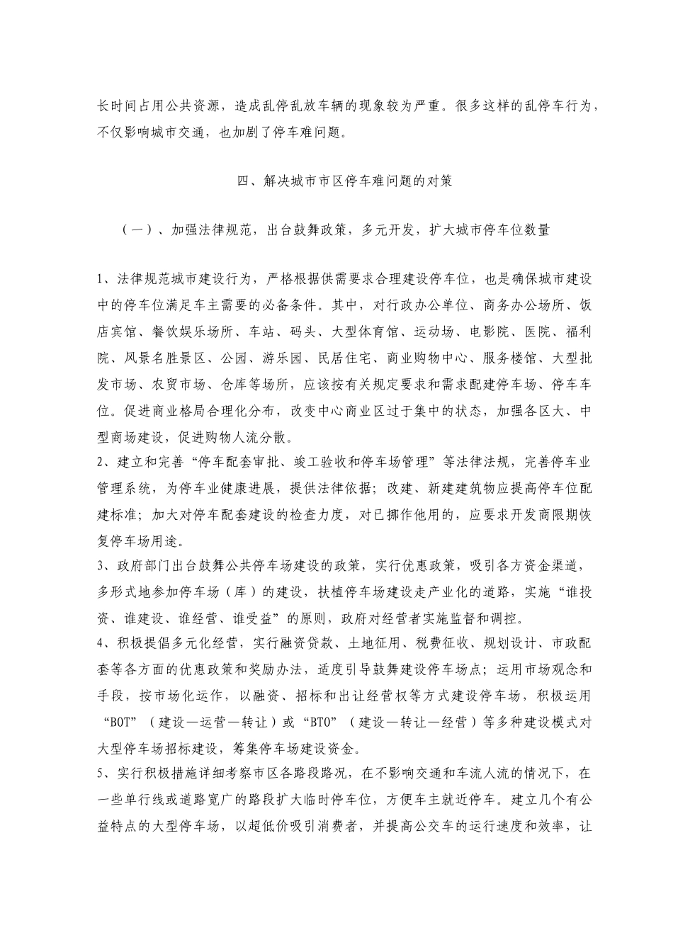 停车难的现状与解决方法_第3页