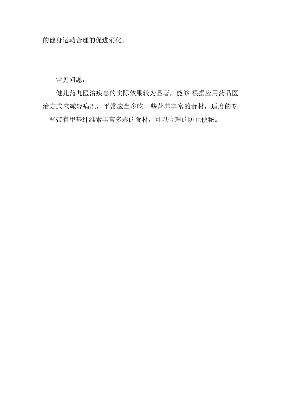 健儿药丸的正确服用方法_第2页