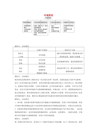 高中地理 第五章 环境管理 章末整合学案 湘教版选修6-湘教版高二选修6地理学案