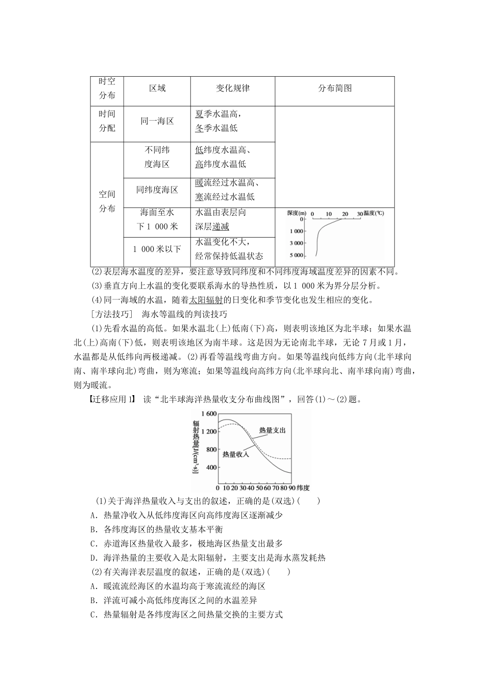 高中地理 第三章 第一节海水的温度和盐度学案 新人教版选修2-新人教版高二选修2地理学案_第3页