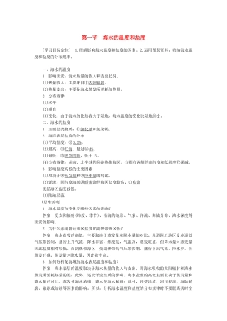 高中地理 第三章 第一节海水的温度和盐度学案 新人教版选修2-新人教版高二选修2地理学案