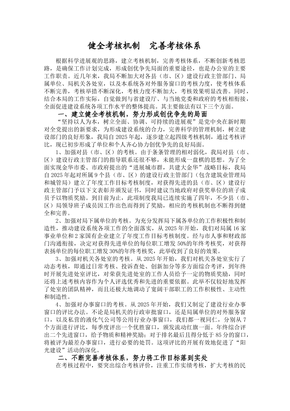 健全考核机制完善考核体系_第1页