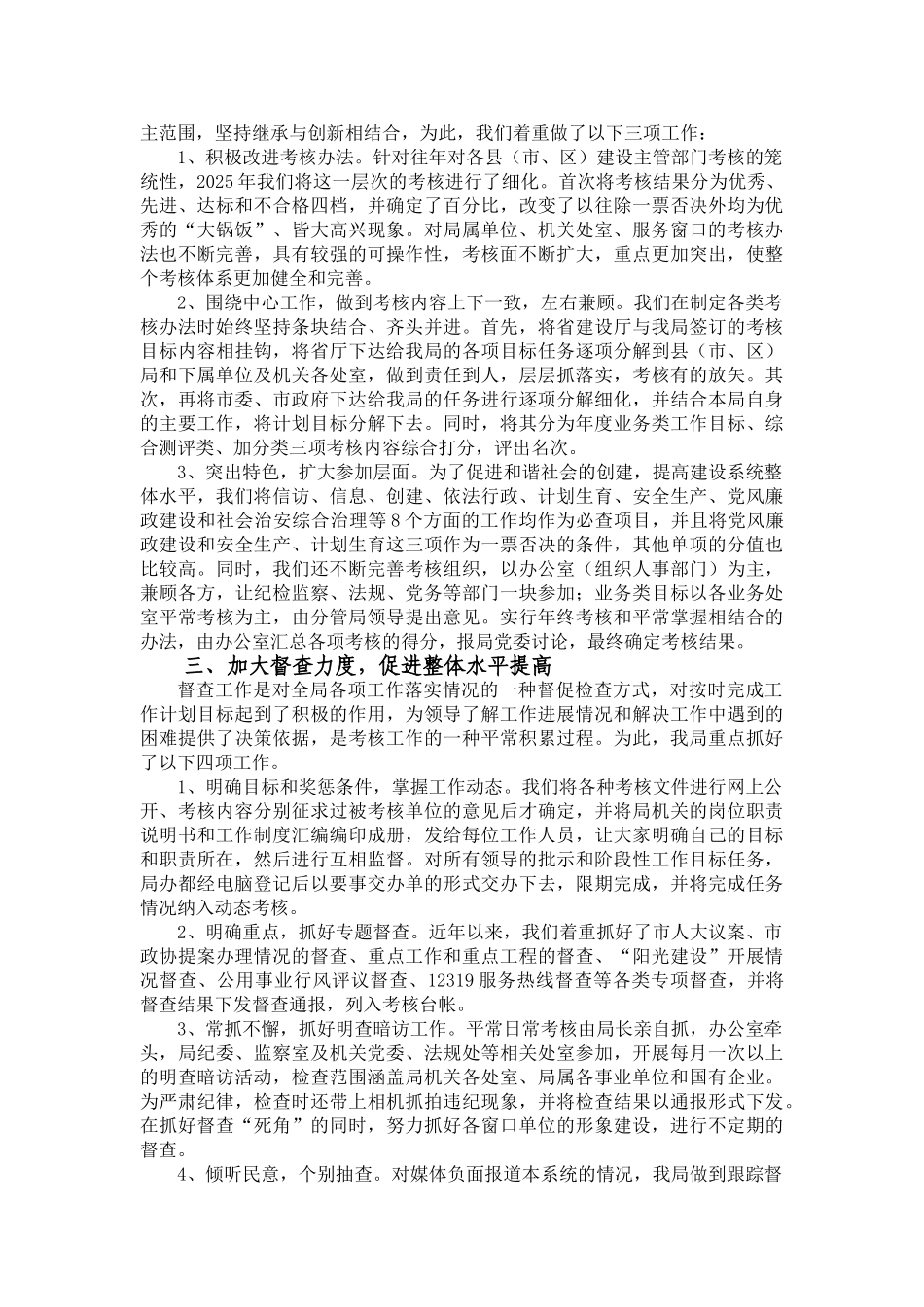 健全考核机制完善考核体系_第2页