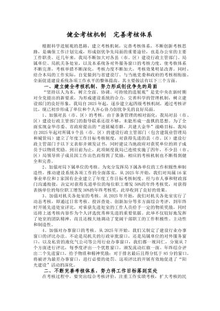 健全考核机制完善考核体系