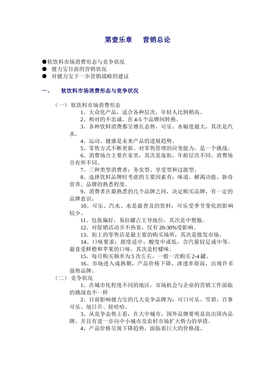 健力宝营销提案_第2页