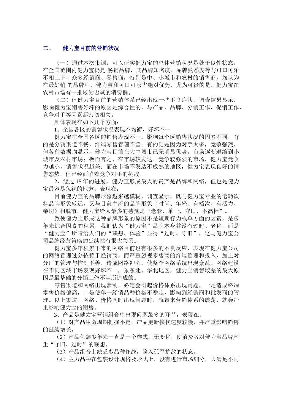 健力宝营销提案_第3页