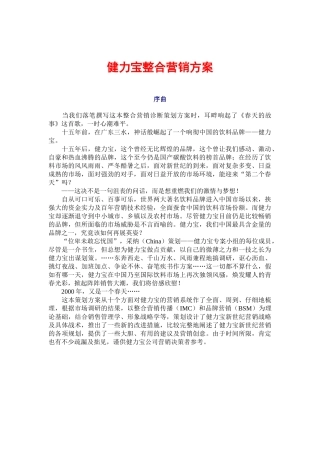 健力宝营销提案