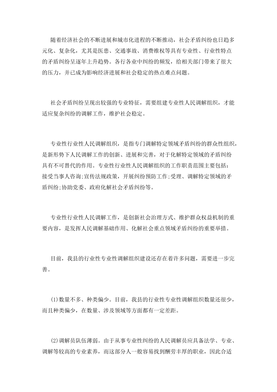 健全矛盾纠纷综合化解机制建设的思考_第2页