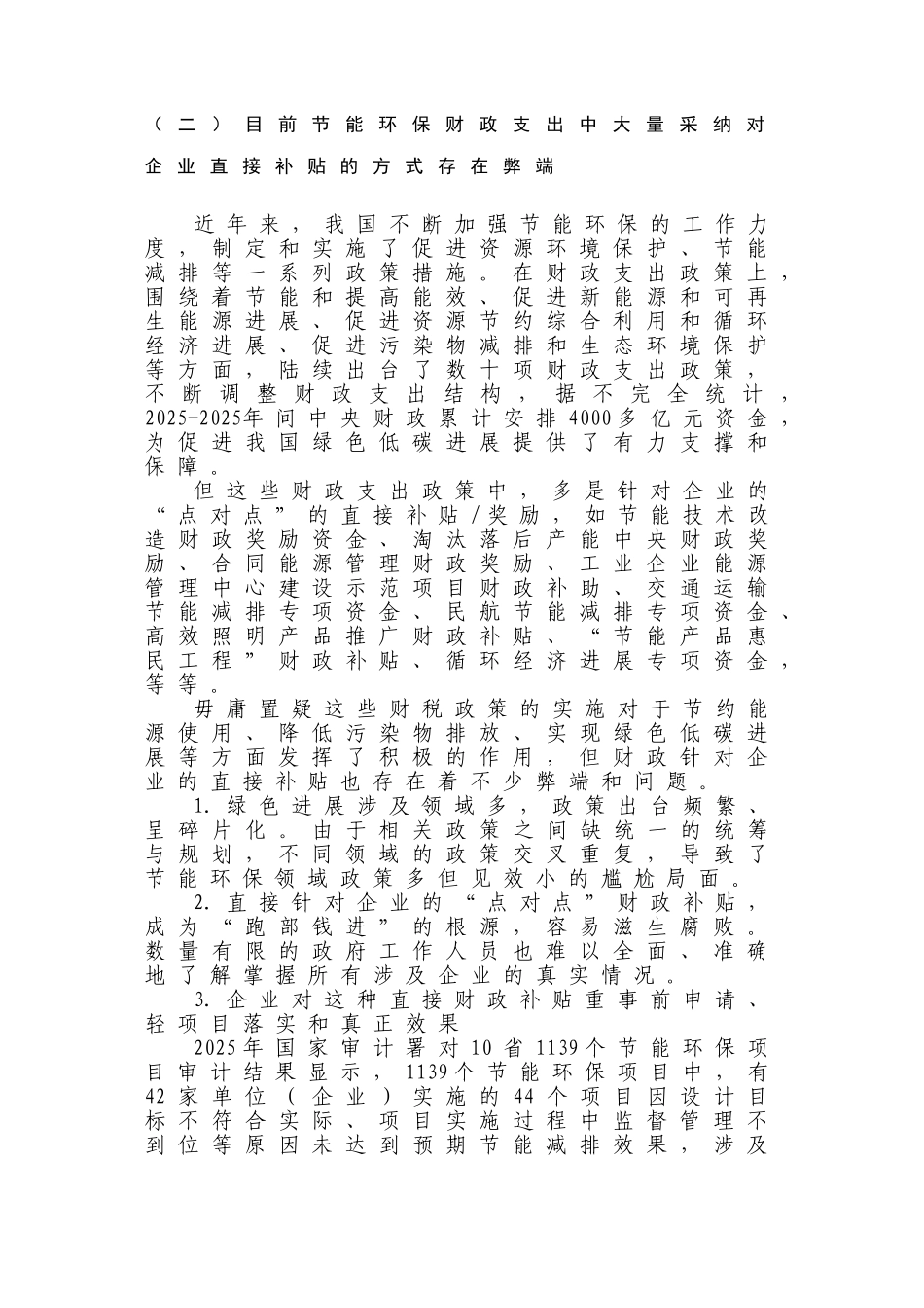 健全财政对绿色贷款的高效贴息机制_第3页